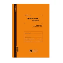 Építési napló 25x3 lapos tömb + 9 db 3 lapos garnitúra B.ETI.820/UJ/V/3/KAMI PÁTRIA
